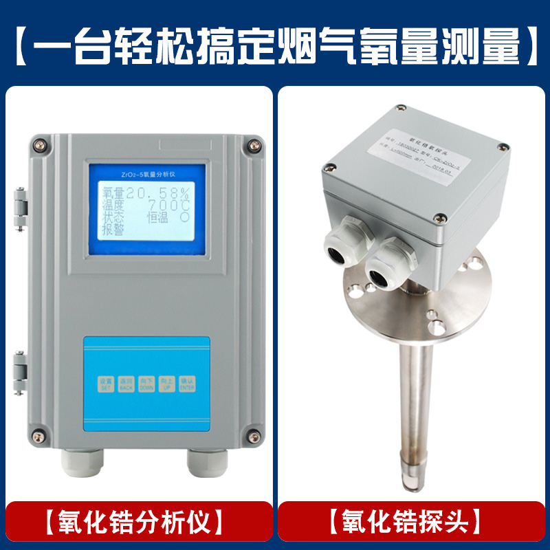 氧量分析仪锅炉烟气氧量氧含量探头一体分体式氧化锆分析仪 氧量分析仪锅炉烟气氧量氧含量探头一体分体式氧化锆分析仪